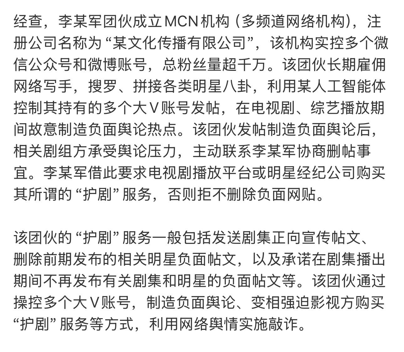 12人以护剧为名敲诈剧组艺人被抓最近不是说有yxh被抓了吗，是不是就是这事