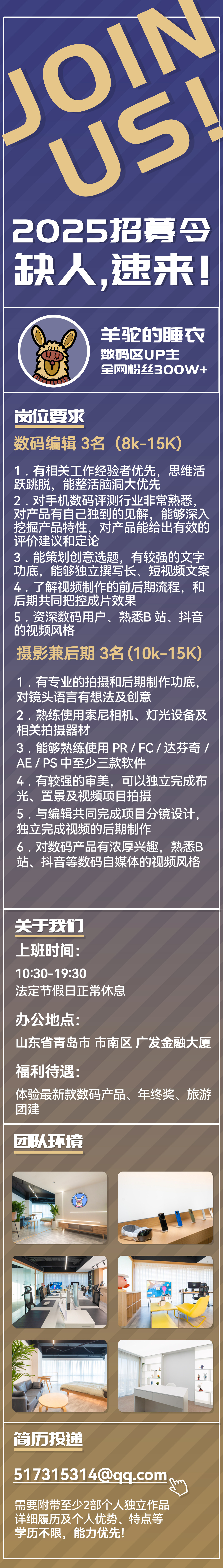 2025年频道扩招，如果你对数码产品有自己独到的见解，脑洞大能整活，欢迎来青岛加