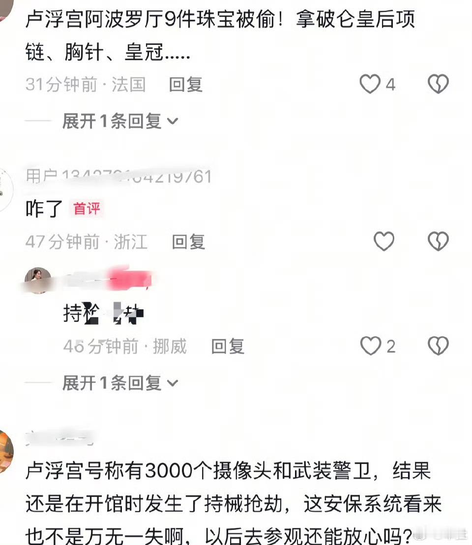 卢浮宫多件藏品被盗有人亲眼目睹了么…这大贼是要干票大的啊 ​​​