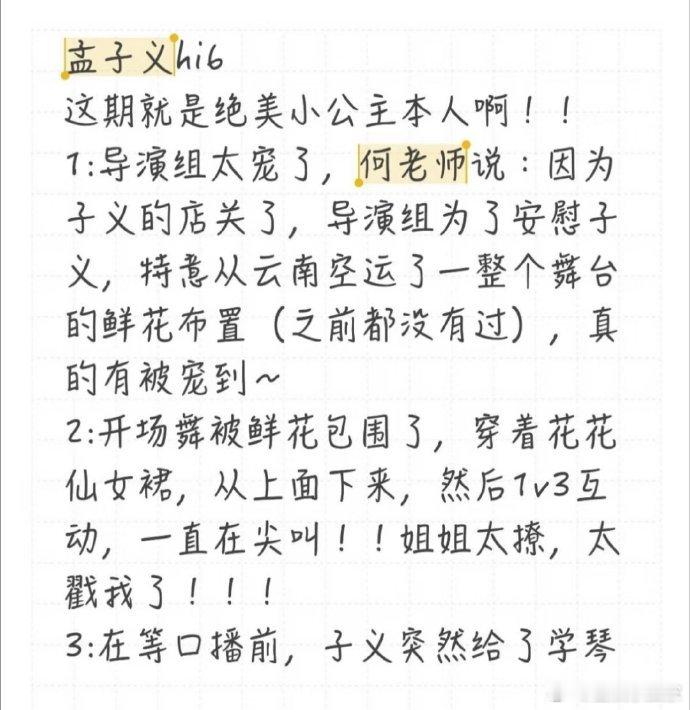 孟子义何与撑伞撒花瓣 节目组用心打造鲜花舞台，双人同框画面太美，坐等正片上线！好