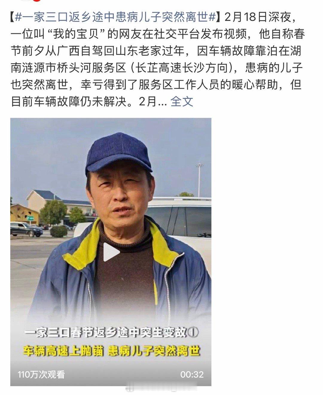 一家三口返乡途中患病儿子突然离世我的天这都什么事呀 