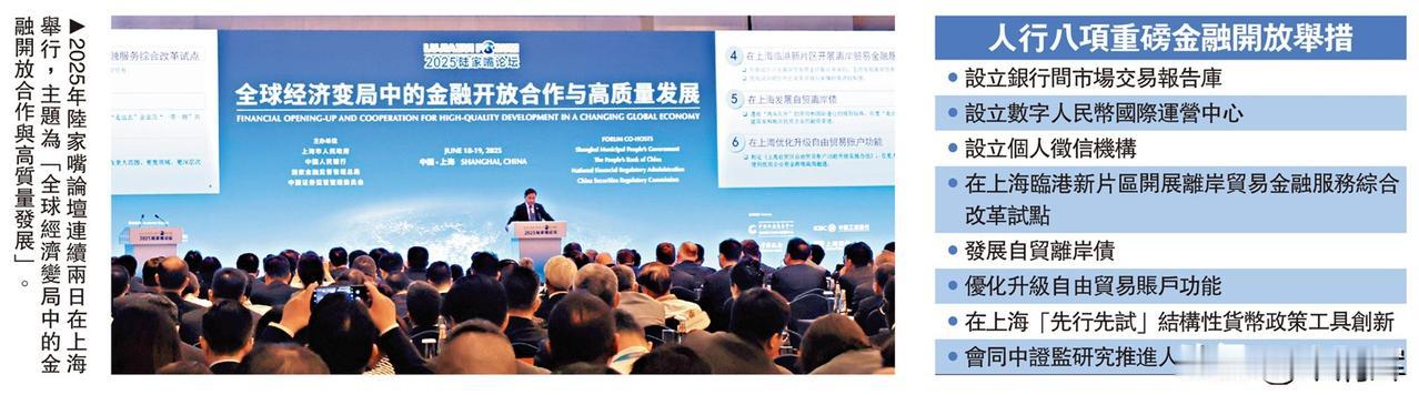 重磅政策｜人行：设数字人民币国际运营中心。据大公报，图一为2025年陆家嘴论坛连