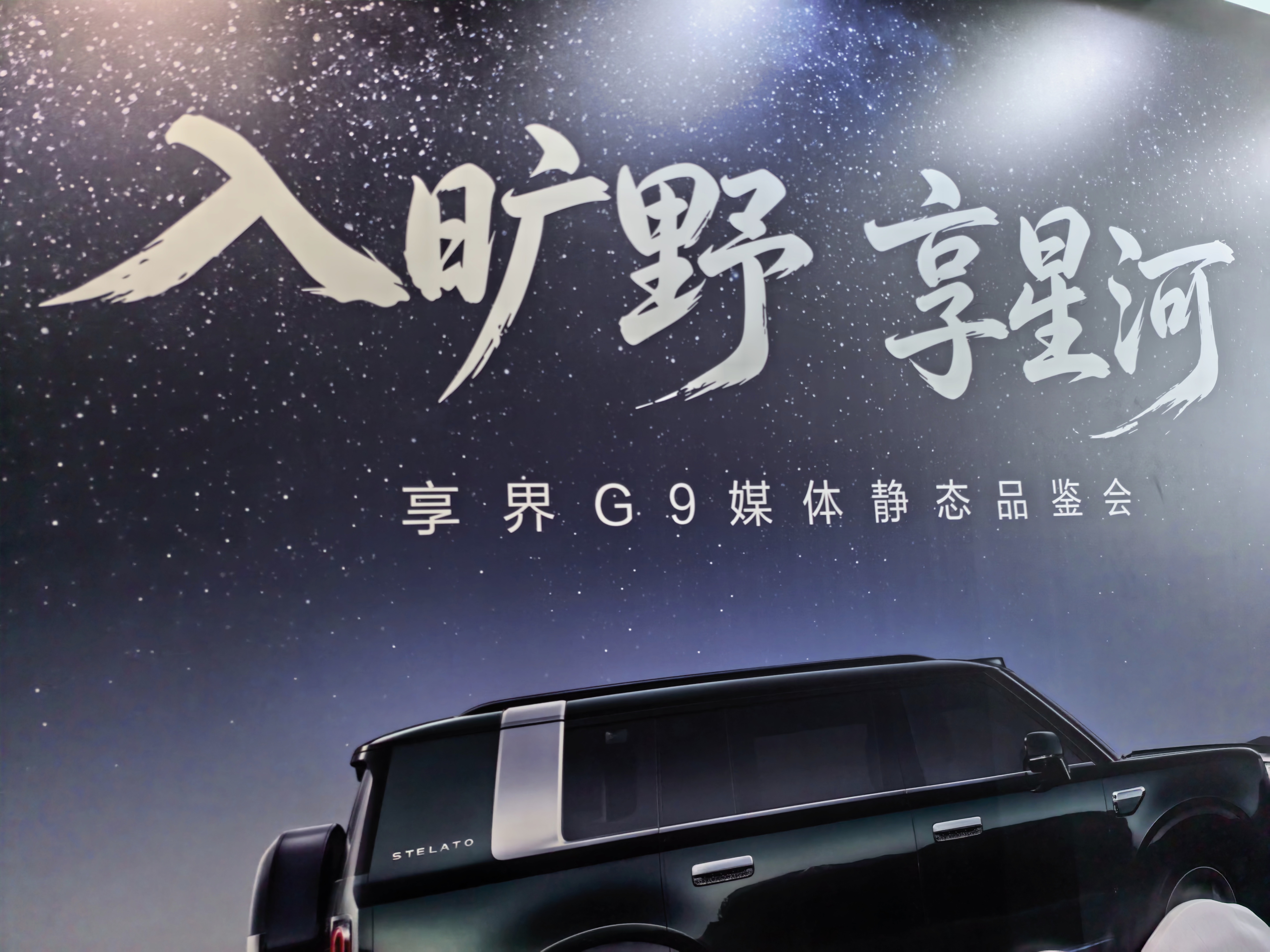 今天帮大家看看享界G9，比硬派更豪华，比豪华更硬派的感受享界g9