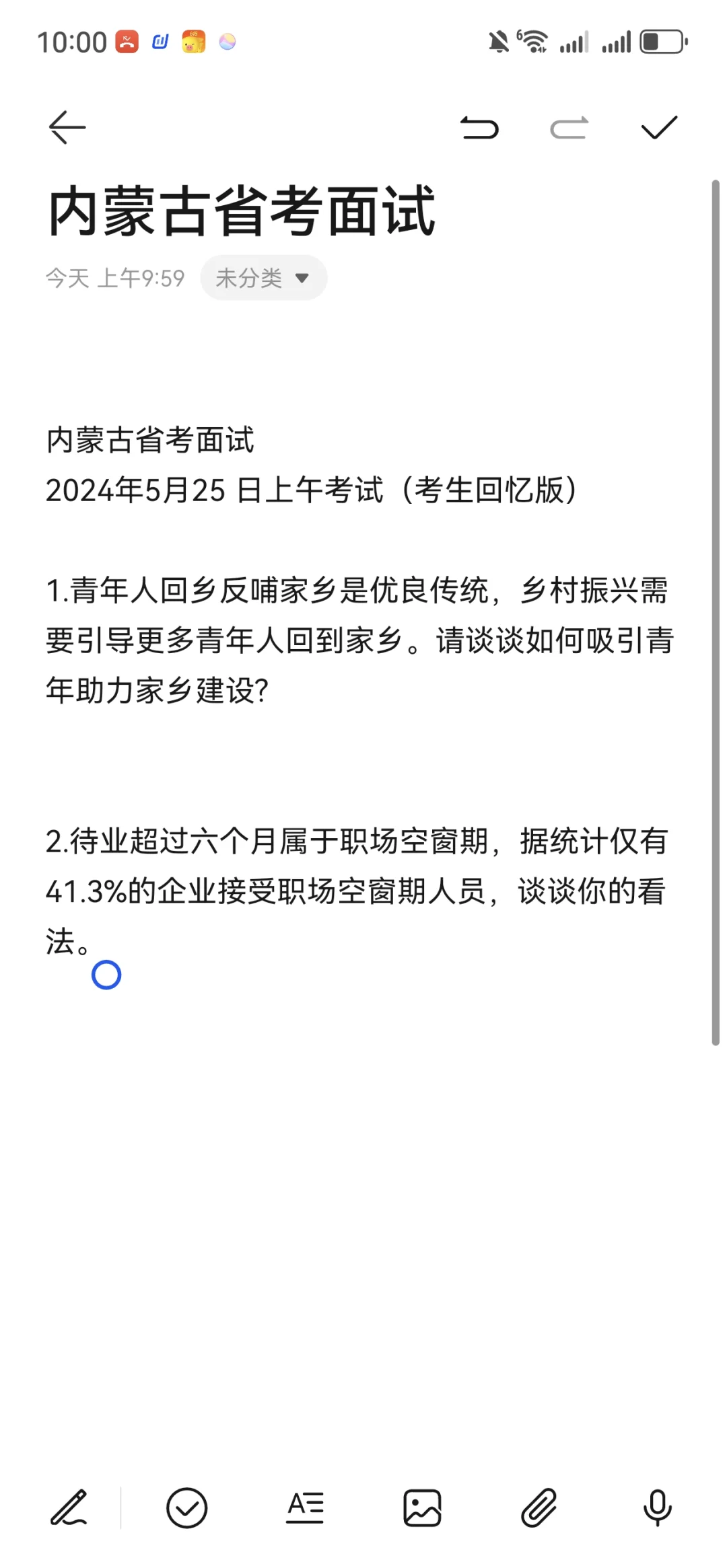 今天上午内蒙两道题，全讲过，几乎原题✌✌