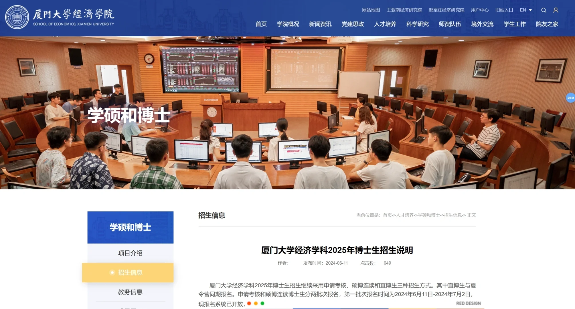 25申博第一枪 厦门大学经济学科第一批