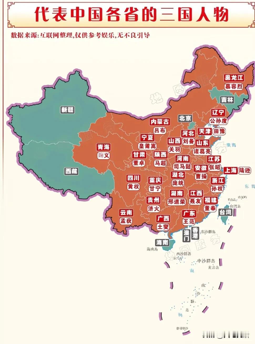各省市三国代表人物

内蒙古，吕布。
辽宁，公孙度。
河北，刘备。
北京，公孙瓒