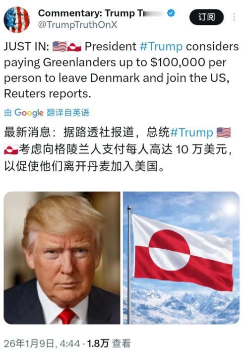 川普玩阴的？
想抢格陵兰岛？
钱买不了就威胁！


明明美国在岛上
已经有军事基