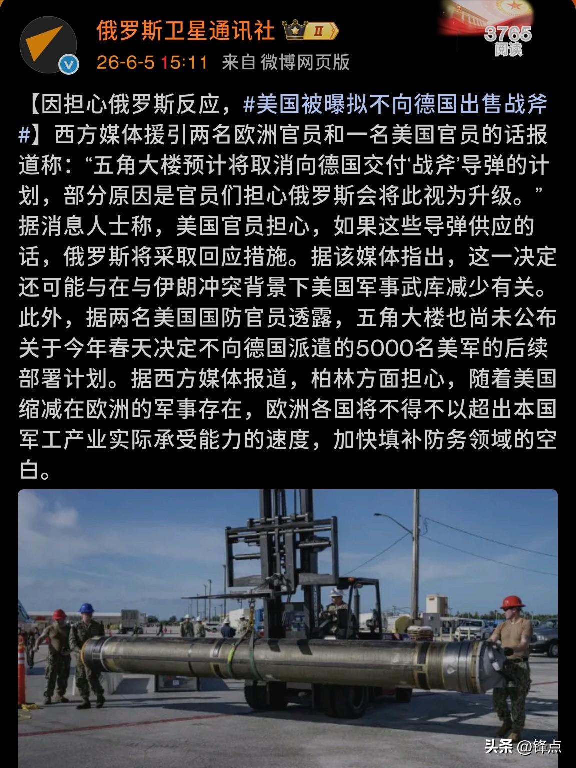 因为担心俄罗斯的反应，美国打算不向德国交付战斧导弹了。

这是西方媒体根据美国的