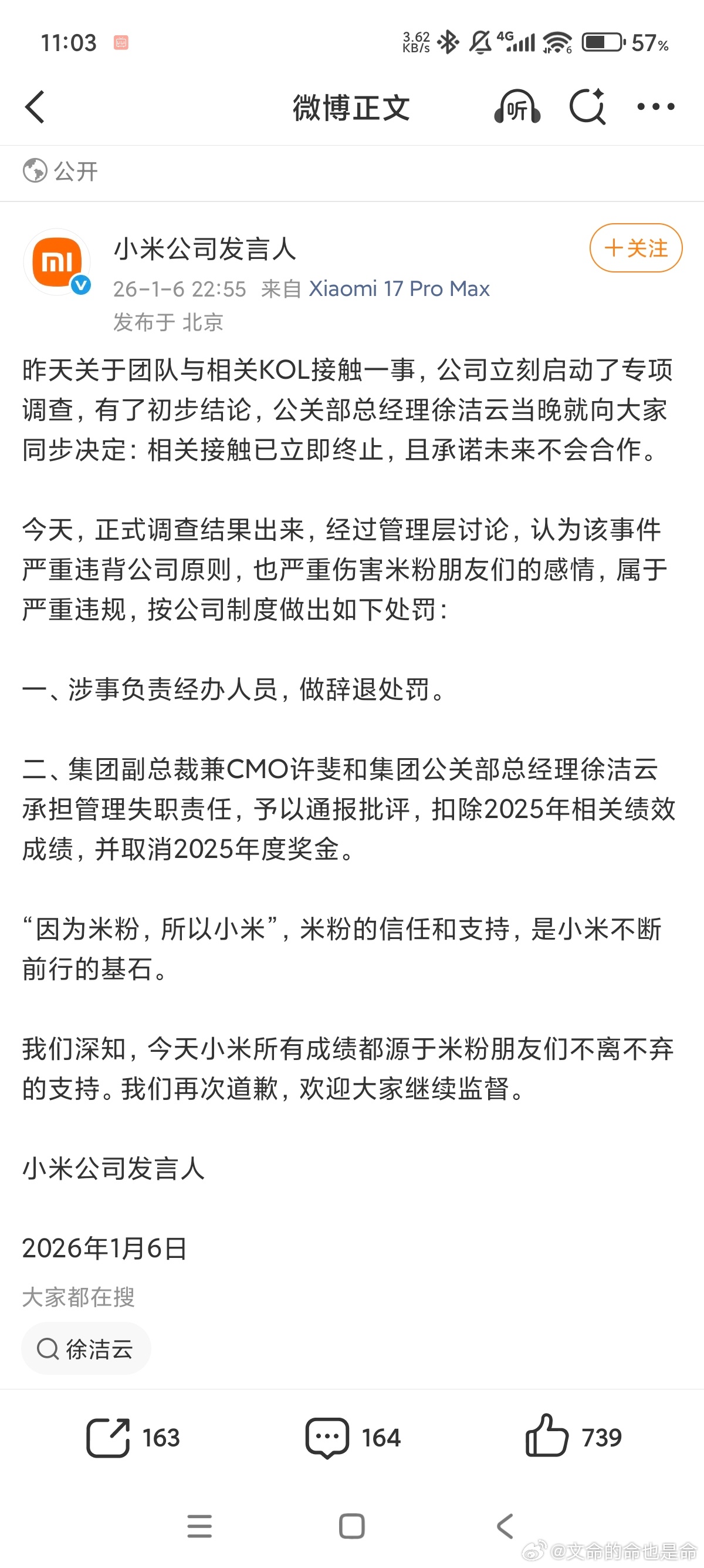 我说实话，罪不至此，许斐和徐洁云甚至可能都不知道有这个事，不过怎么说呢，因为米粉
