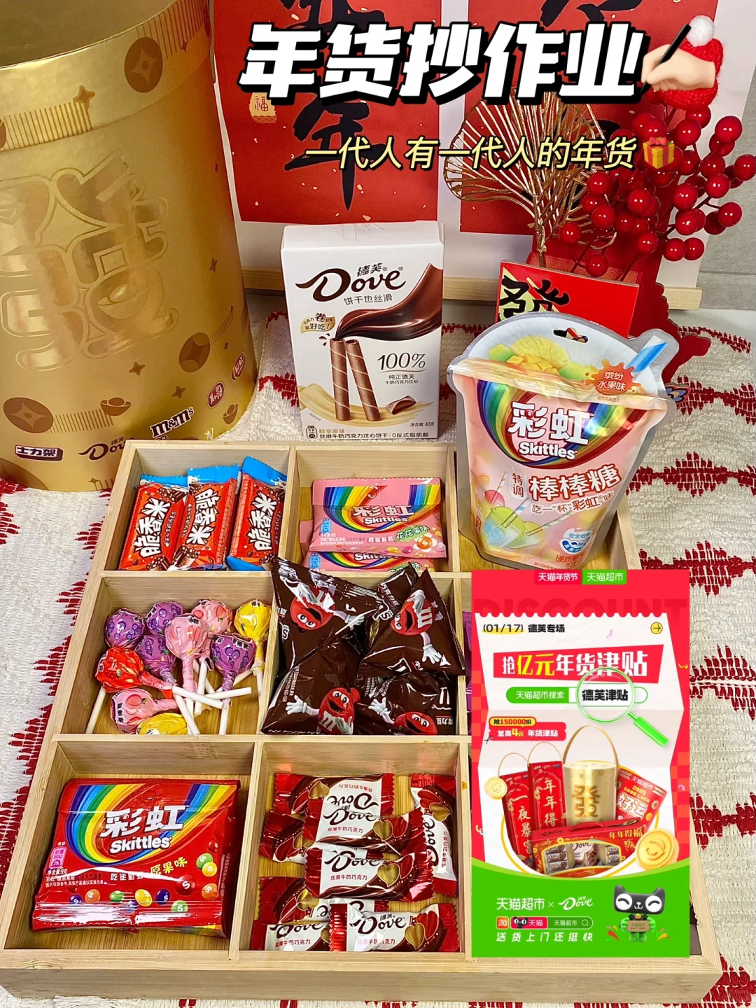 年货抄作业📝 德芙发财大金桶谁送谁发财！