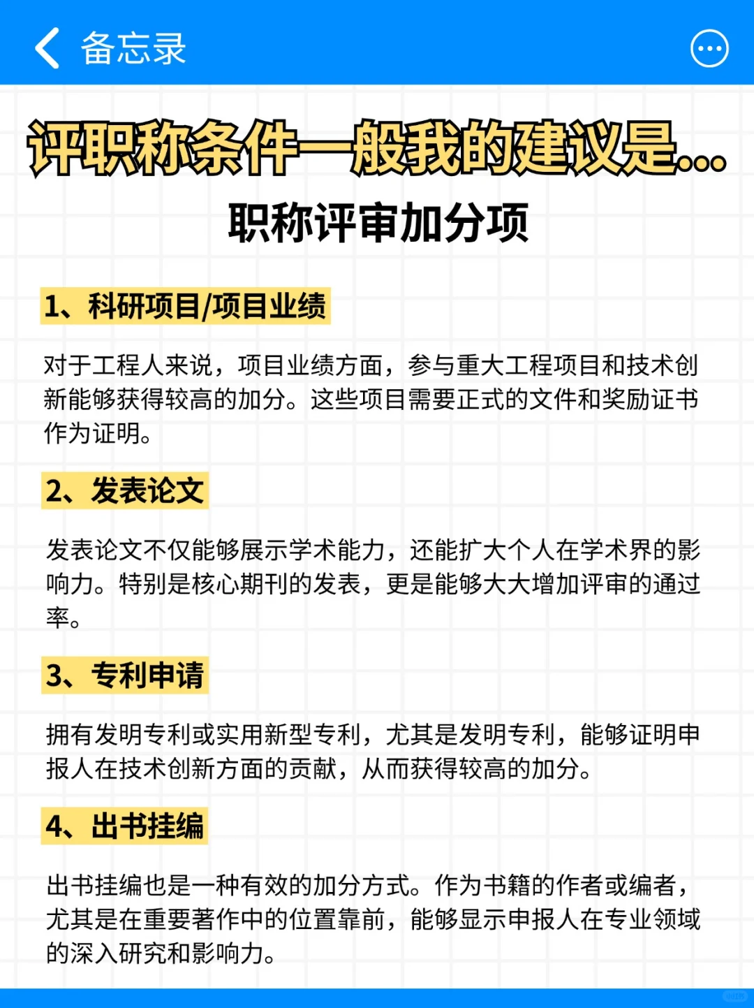 条件一般，我是怎么准备评职称的