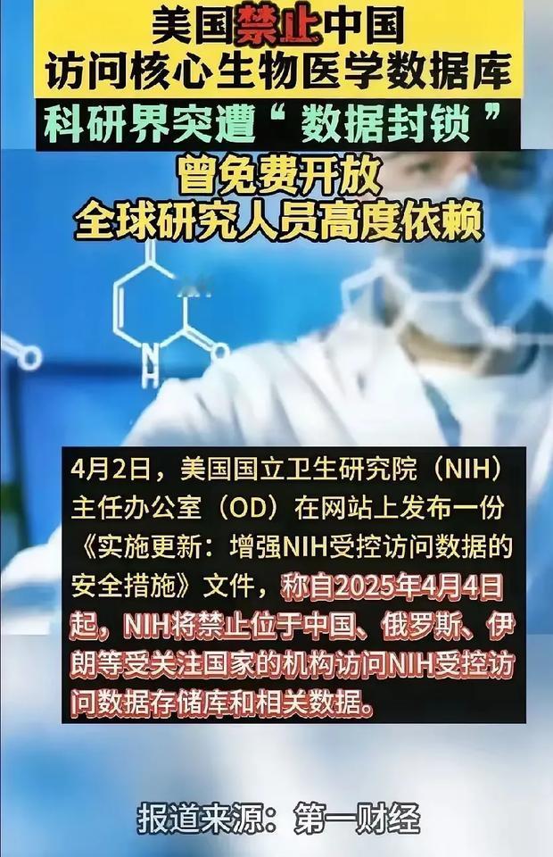 突发，科研圈大地震！美国禁止中国机构访问全球生命科学大数据平台，这可真是个大事儿