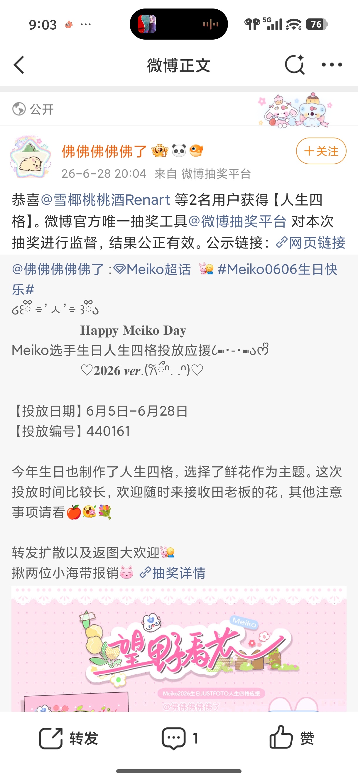 我的中奖运完全是竞圈同担这边中的多 
