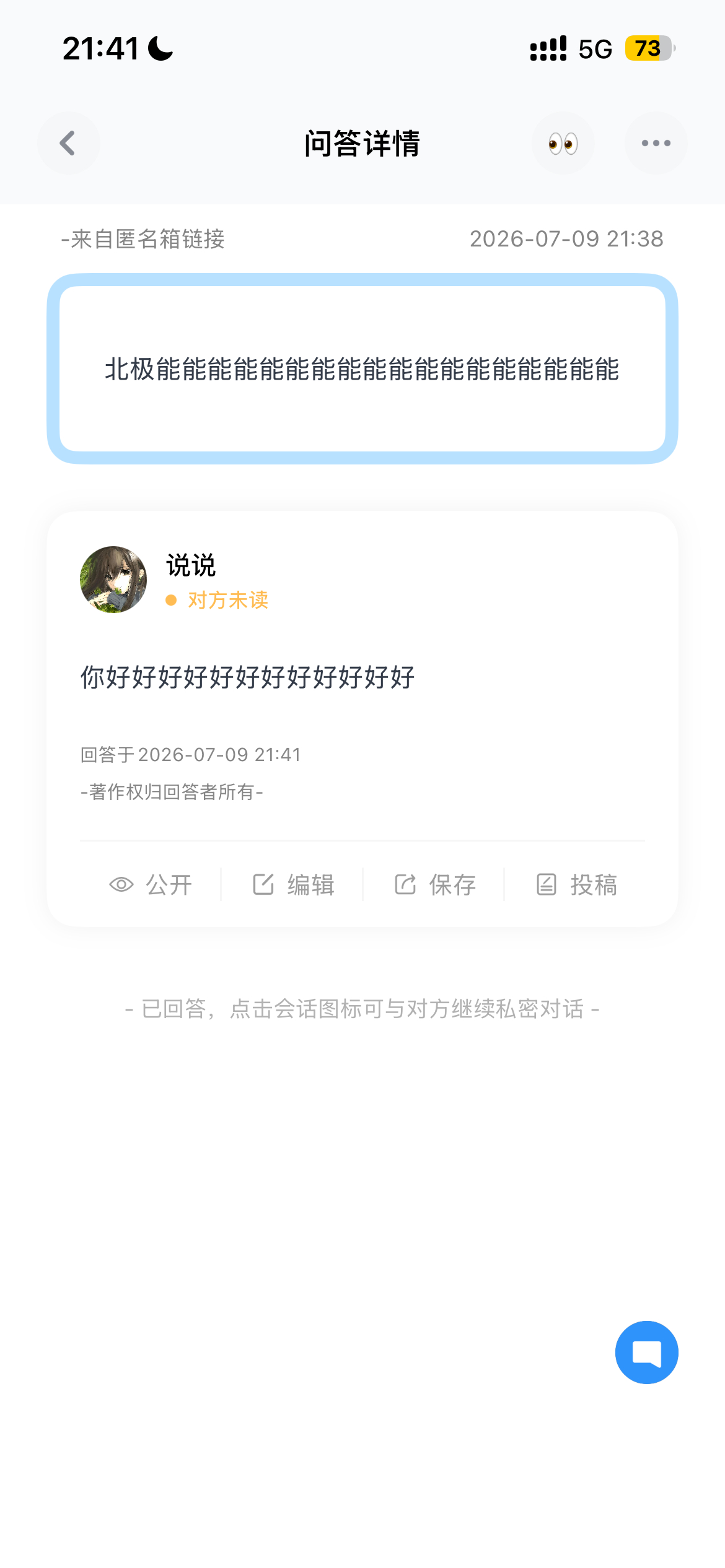 网页链接 ——巴达狗 匿名提问箱 