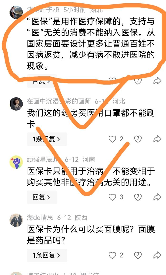 多地宣布不能用医保卡买面膜
支持与反对各执一词引发争论

我选取的两张图片里的评