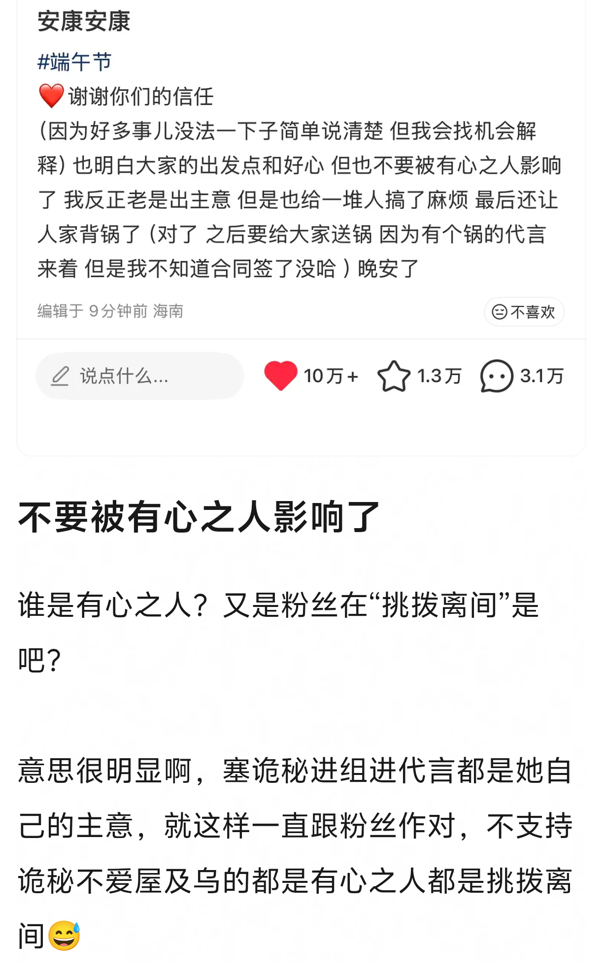 “姐姐 我是你口中的有心之人吗？” 
