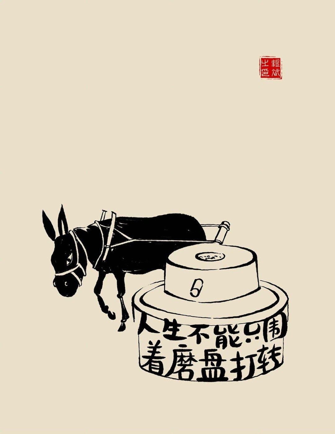 若低头好好干活就能发财致富，那生产队的驴必是世界首富。 
