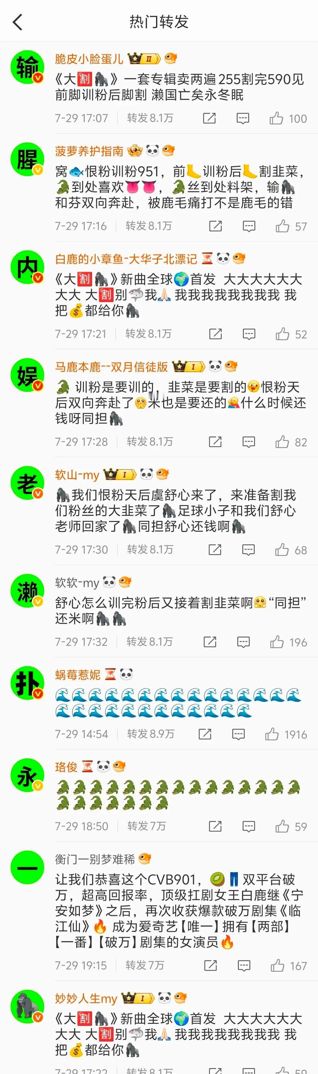 白鹿粉丝排字🈶 ​​​