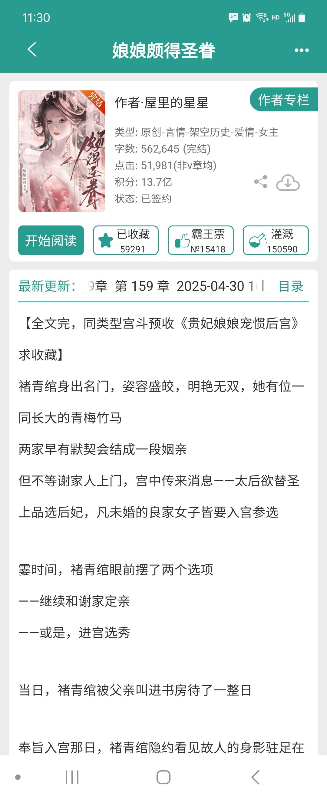 娘娘颇得圣眷。宫斗剧嘎嘎好看。女主进宫只有一件事那就是当皇后，特别会撒...