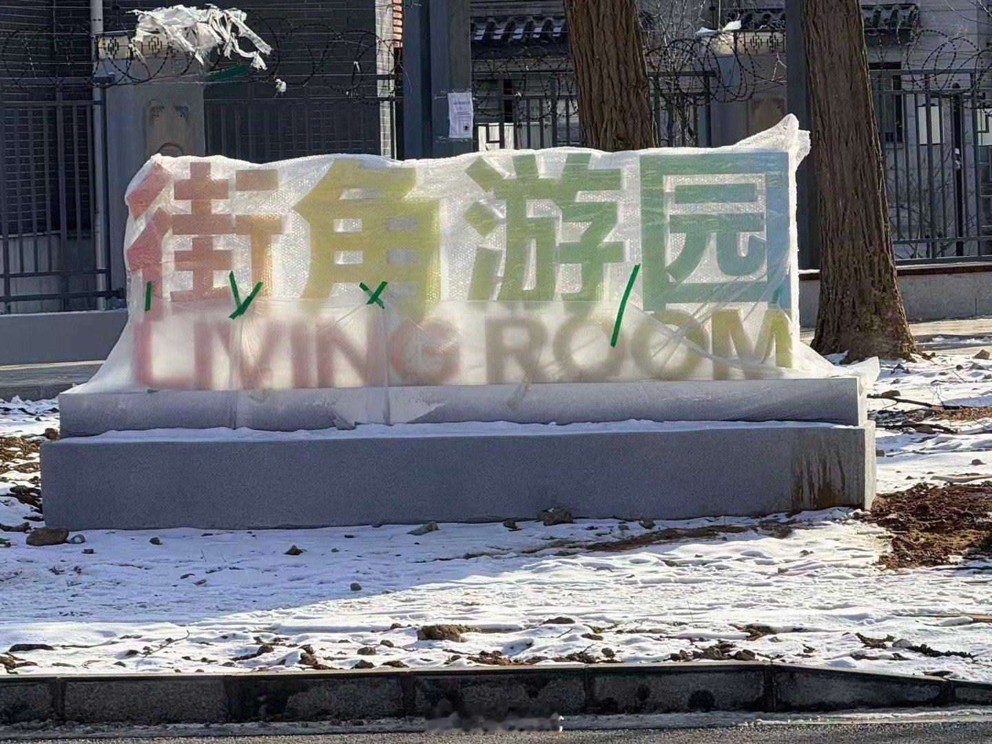 这个世界 就是一个巨大的草台班子这翻译是特么认真的么