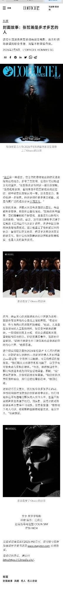 L'OFFICIEL HOMMES SG    8月封面故事：张哲瀚是多才多艺的