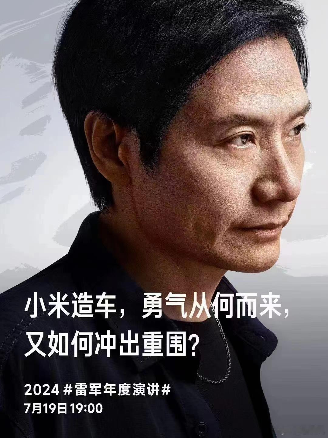 #雷军年度演讲# 你们别以为雷老师只是个企业家，其实雷老师还是个演说家，而且段位