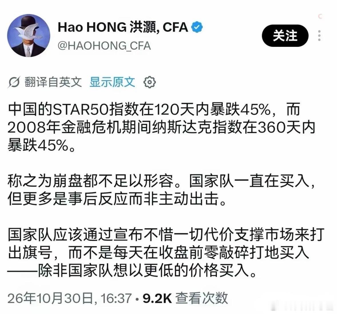 国家队想以更低的价格买入？知名投资人洪灏对于今天大A的重挫发出的疑问！某对在被动