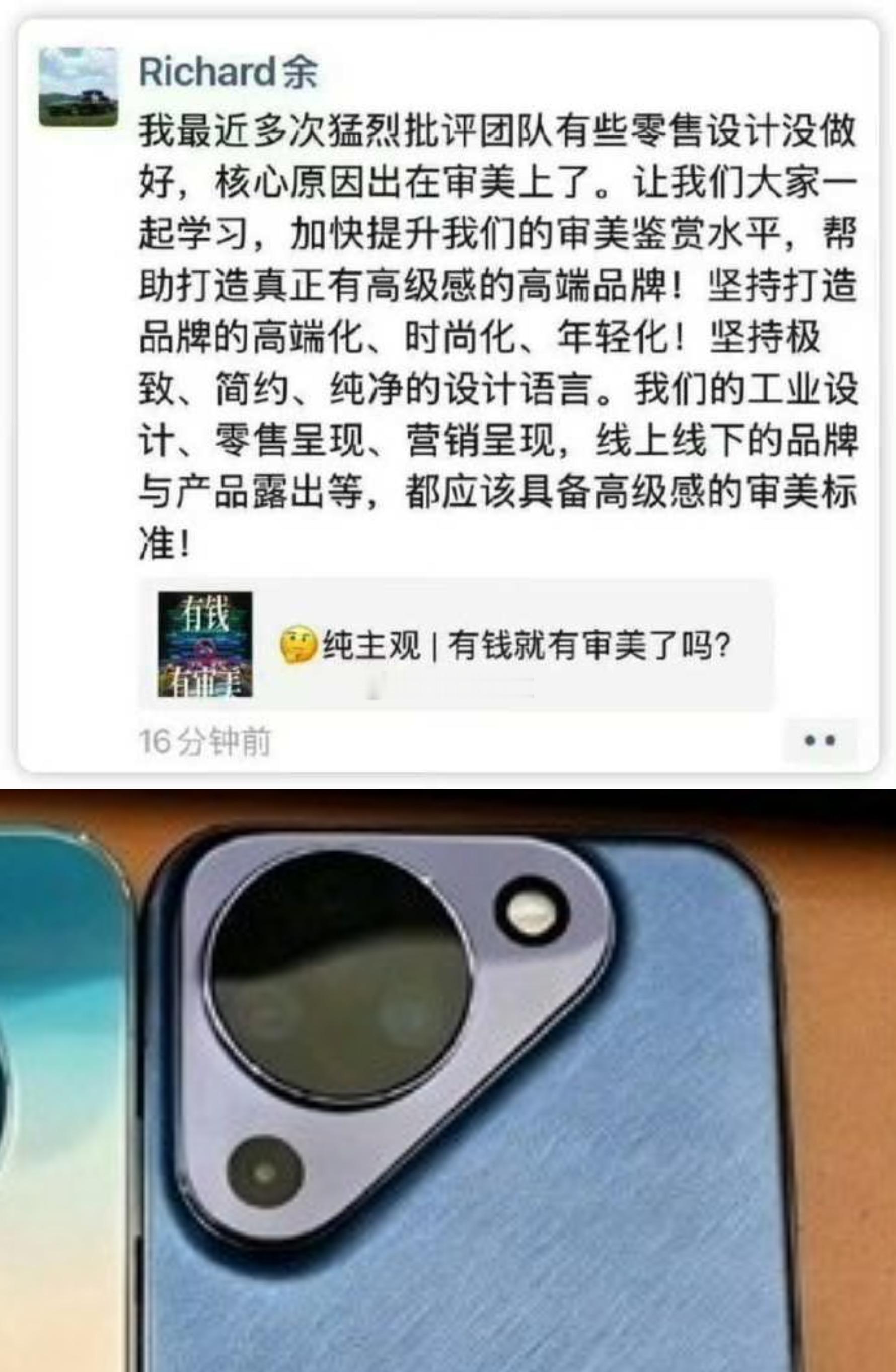 想想前一段余承东猛批华为设计团队审美不行再看一下这款手机，李姐嘴哥，李姐万岁 
