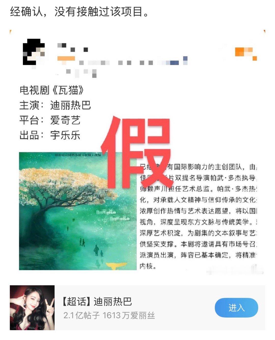 迪丽热巴对接打假网传瓜 