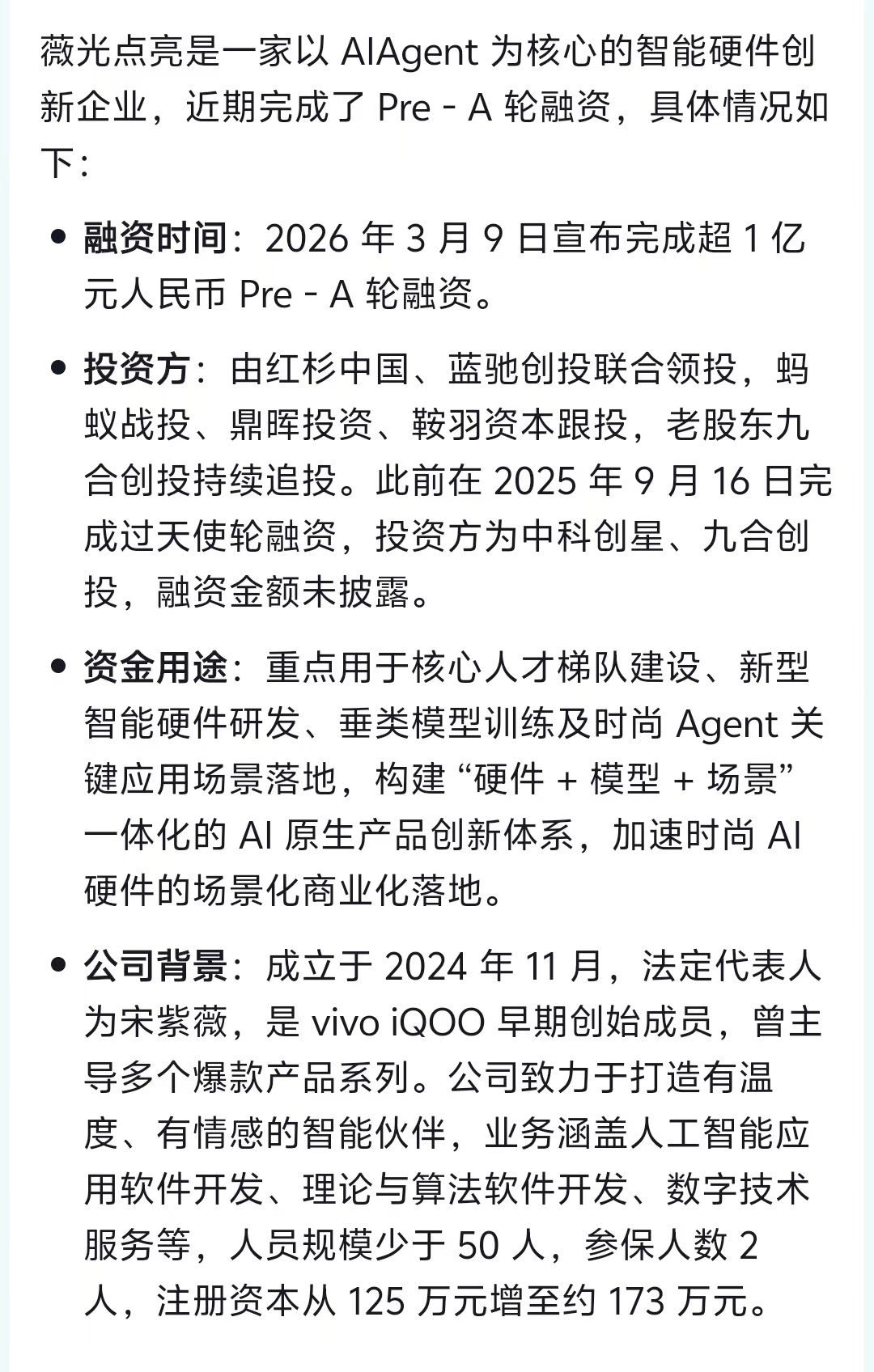 牛逼！前vivo产品经理宋紫薇创办的“薇光点亮”，获红杉，蓝驰，蚂蚁，鼎晖超亿元