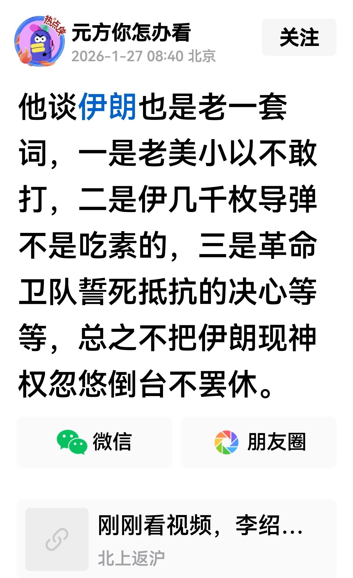 【伊朗岌岌可危？】
看一个国家结局如何？
那就要看国内三位名嘴的预测结果，如果三
