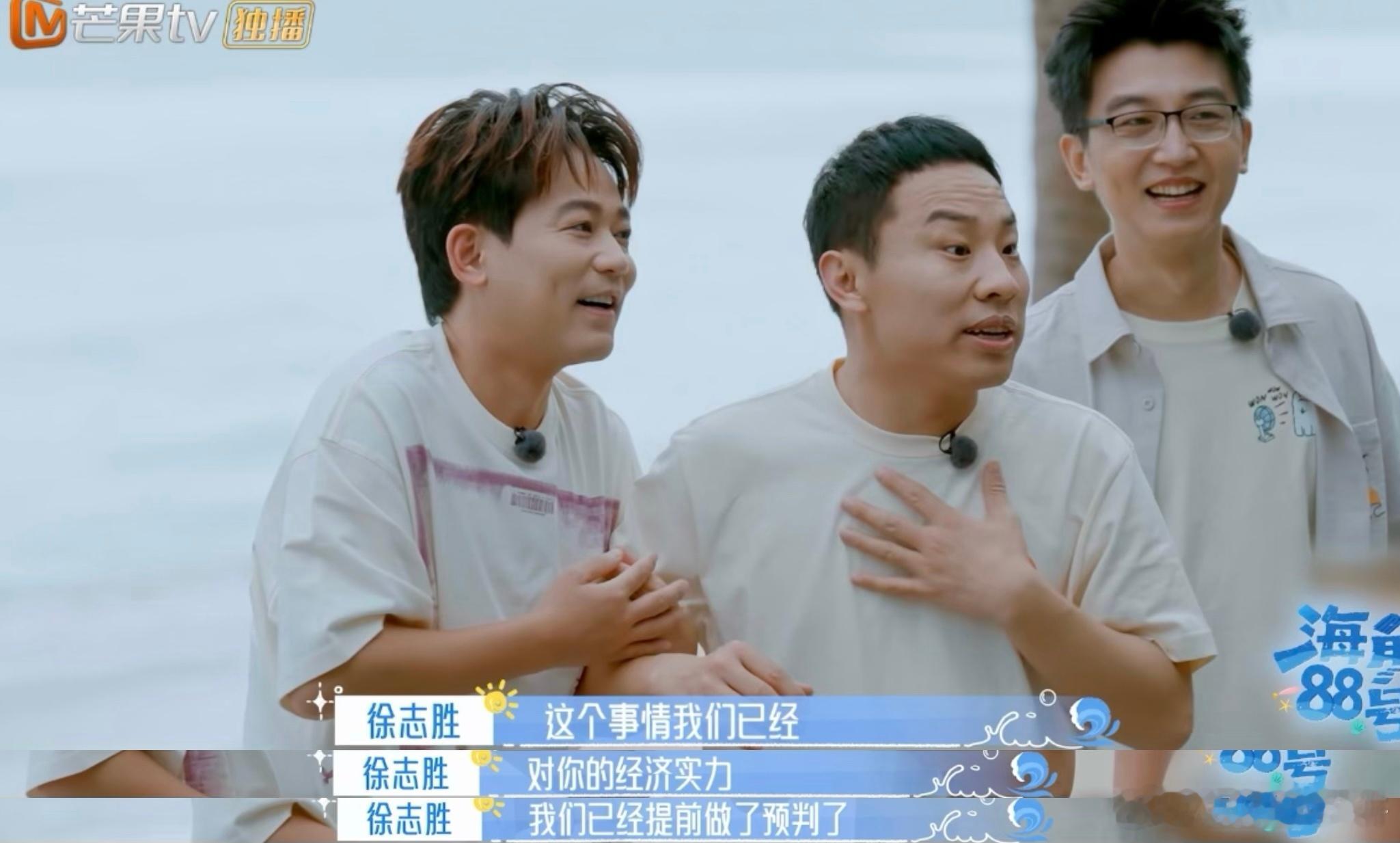 苏醒你对我的经济实力一无所知 笑不活了！徐志胜问苏醒“没下单咋来”，苏醒放话“你