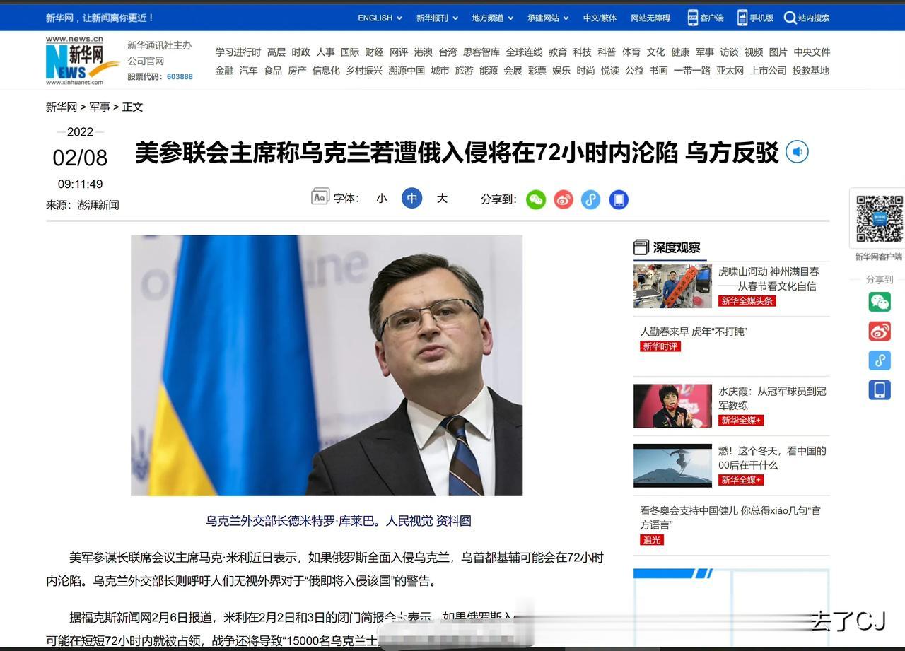 “72小时俄军可拿下基辅”
——正本清源，这根本不是俄罗斯说的。

俄罗斯从来没