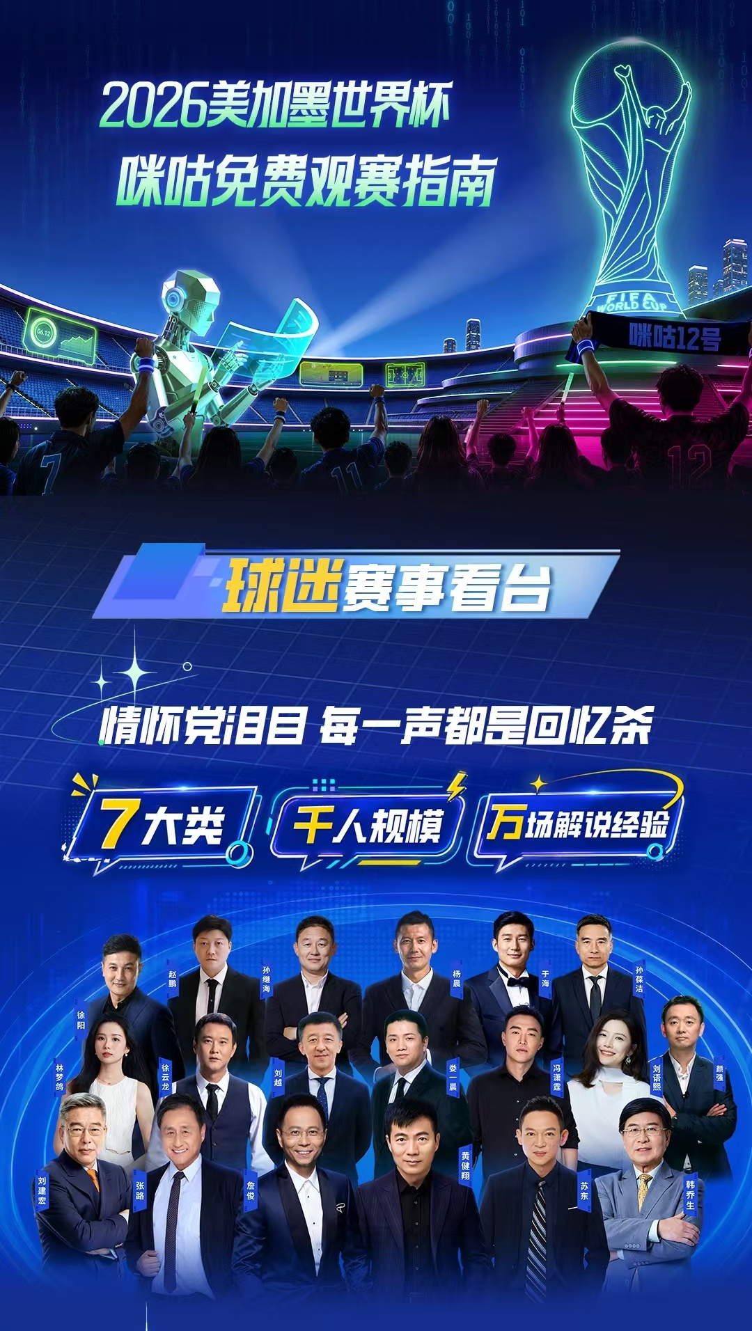 美加墨世界杯倒计时8天看世界杯上咪咕美加墨世界杯倒计时8天！上咪咕免费免流看球赛