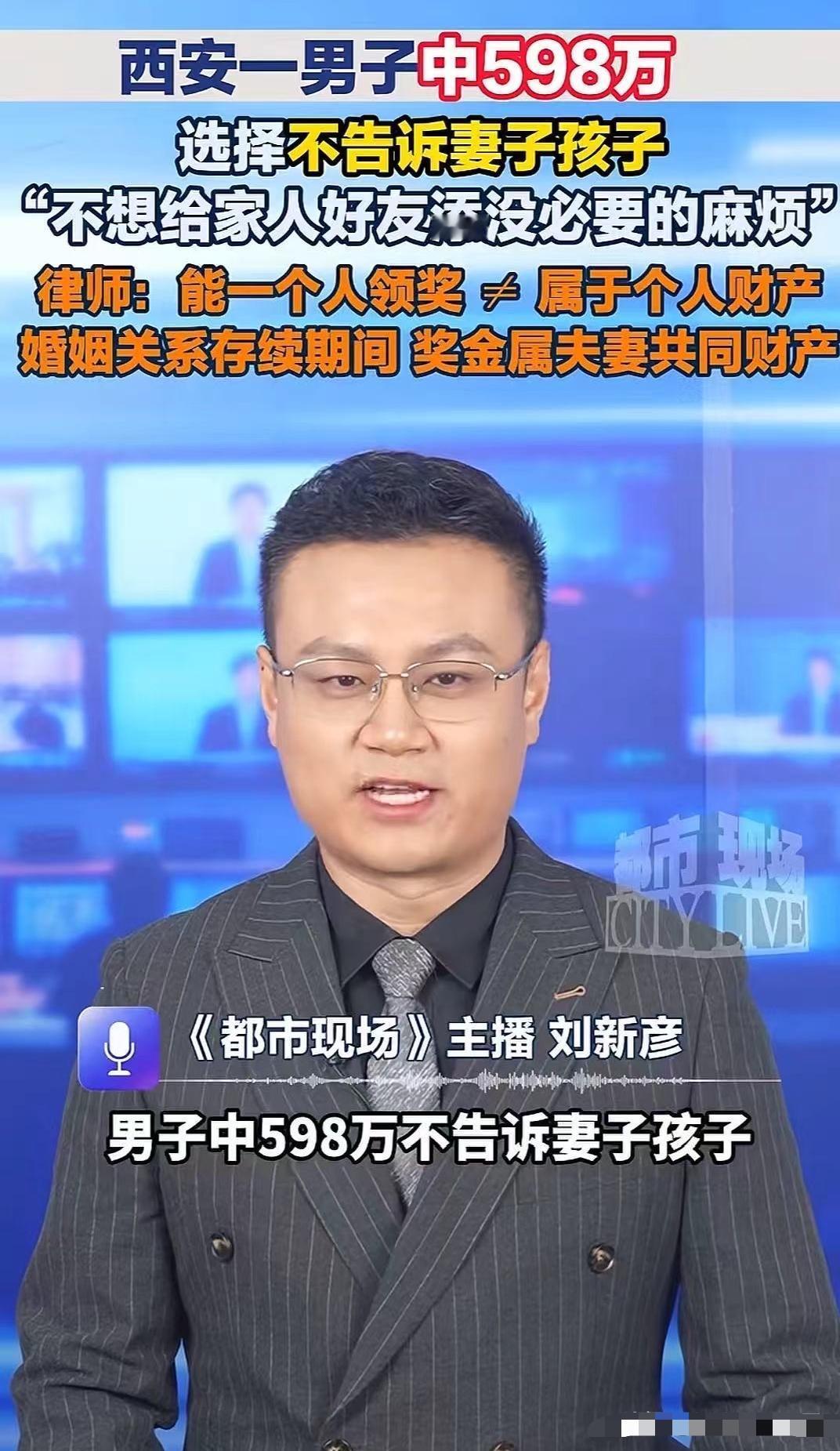 “多么为家人着想啊！”西安，一男子中598万，选择独自承受巨大惊喜，不告诉妻子孩