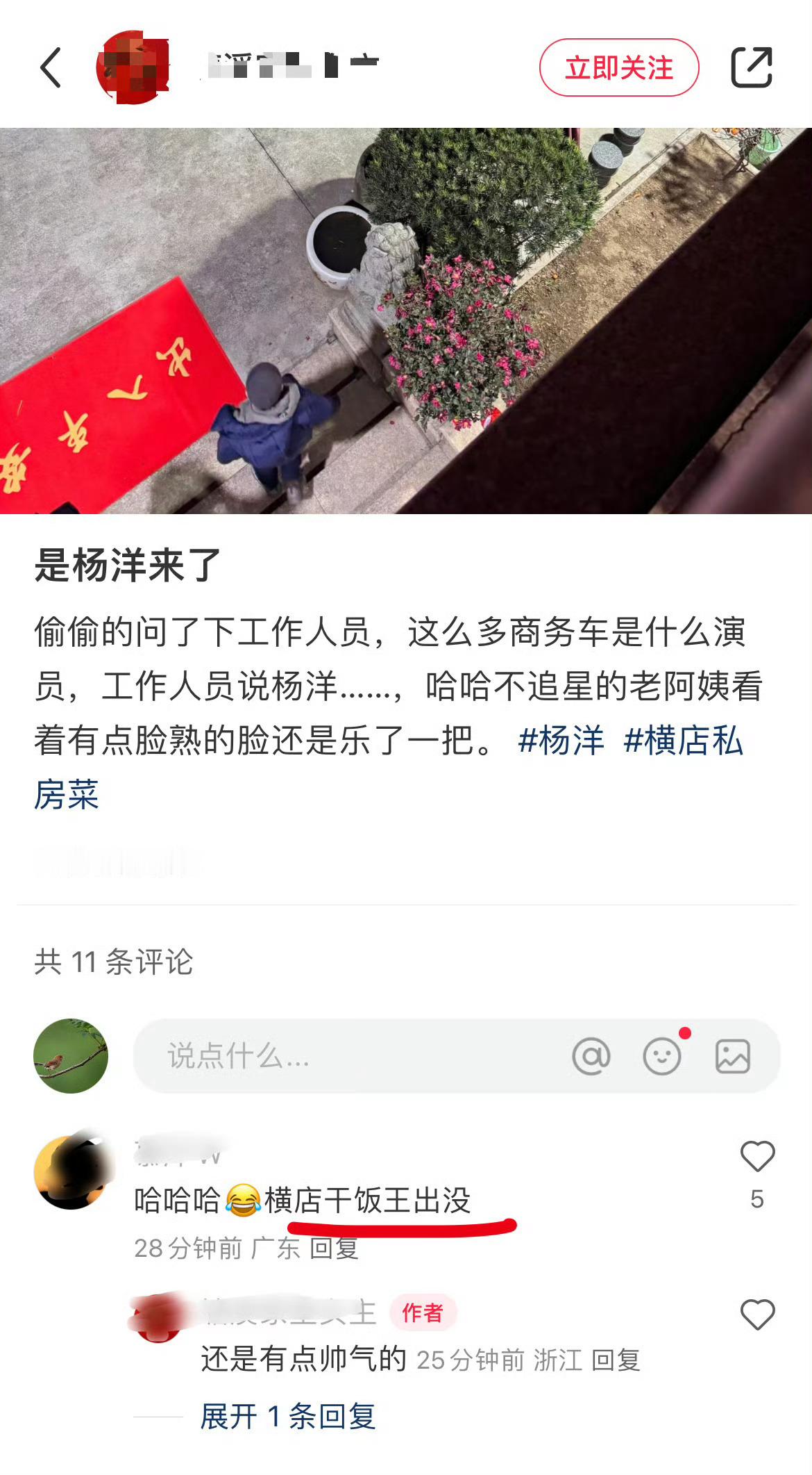 杨洋韩立  杨洋凡人修仙传  那个熟悉的干饭身影! 