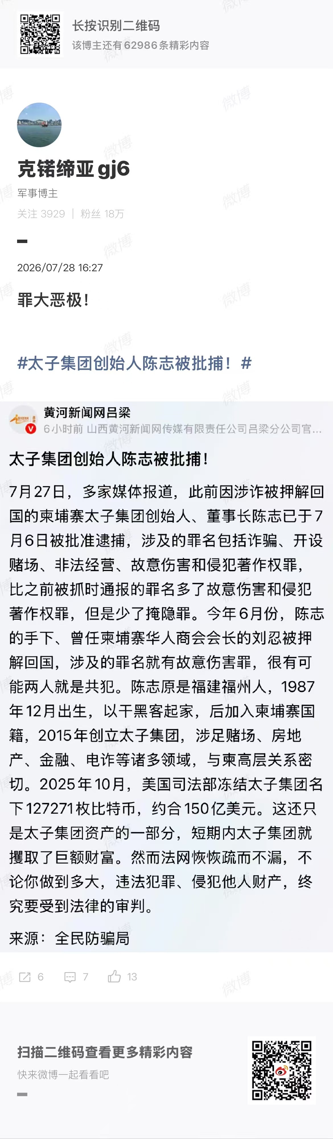其实，更重要的反人类罪和残害同胞罪、买卖器官罪应该列入，这更重要！ 