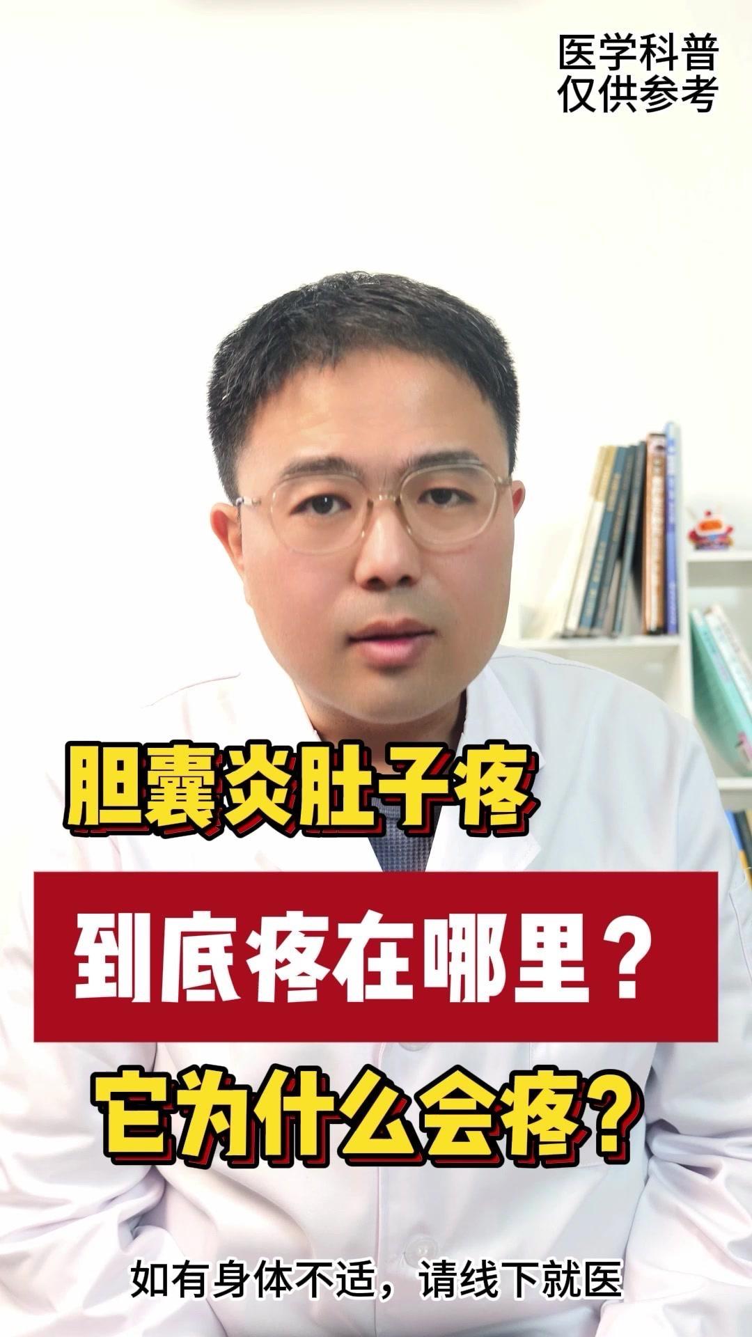 胆囊炎肚子疼，到底疼在哪里？1️⃣胆囊炎发作时，肚子疼的位置主要在右上腹，有时疼