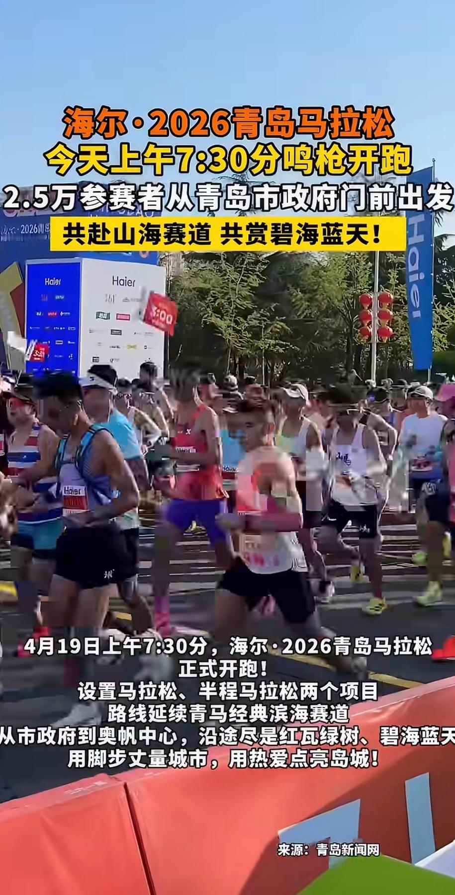青岛马拉松夯爆了万人同跑山海间，红瓦绿树作伴，碧海蓝天为幕￼￼￼！平流雾里穿梭，