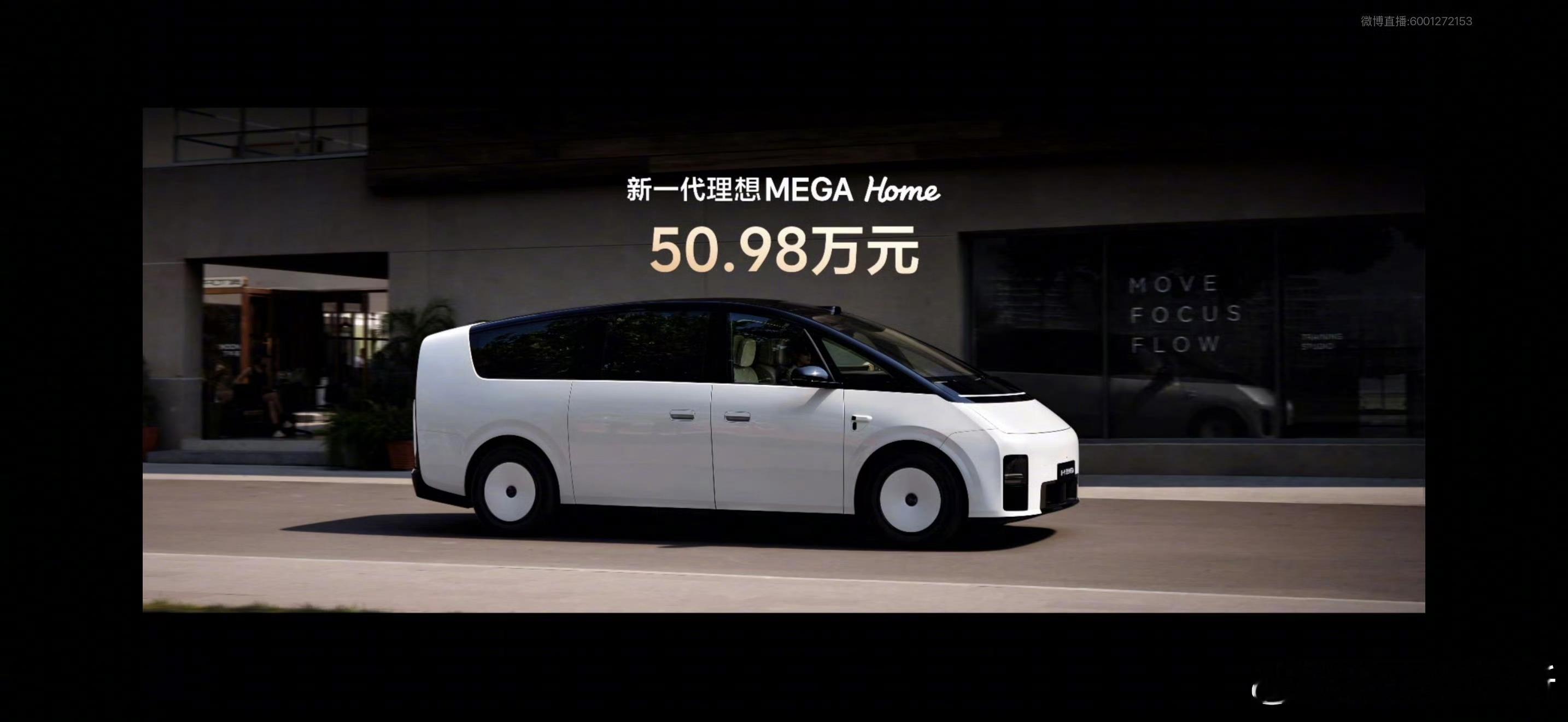 新一代理想MEGA价格公布50.98万元！这次新一代理想MEGA给我的感觉就一个