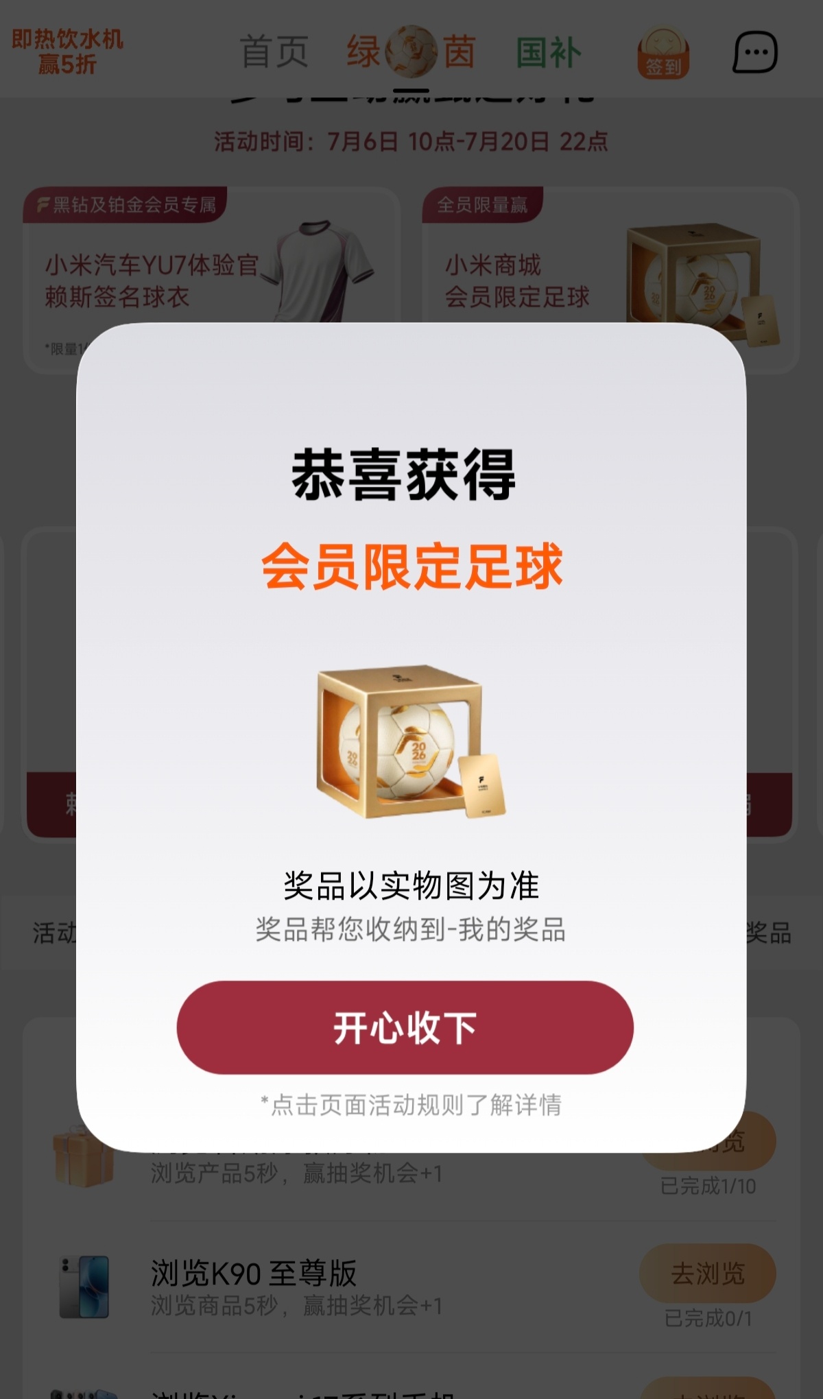啊哈哈哈我终于抽中小米会员限定足球了评论区给铁粉抽了，传递好运  抽奖详情