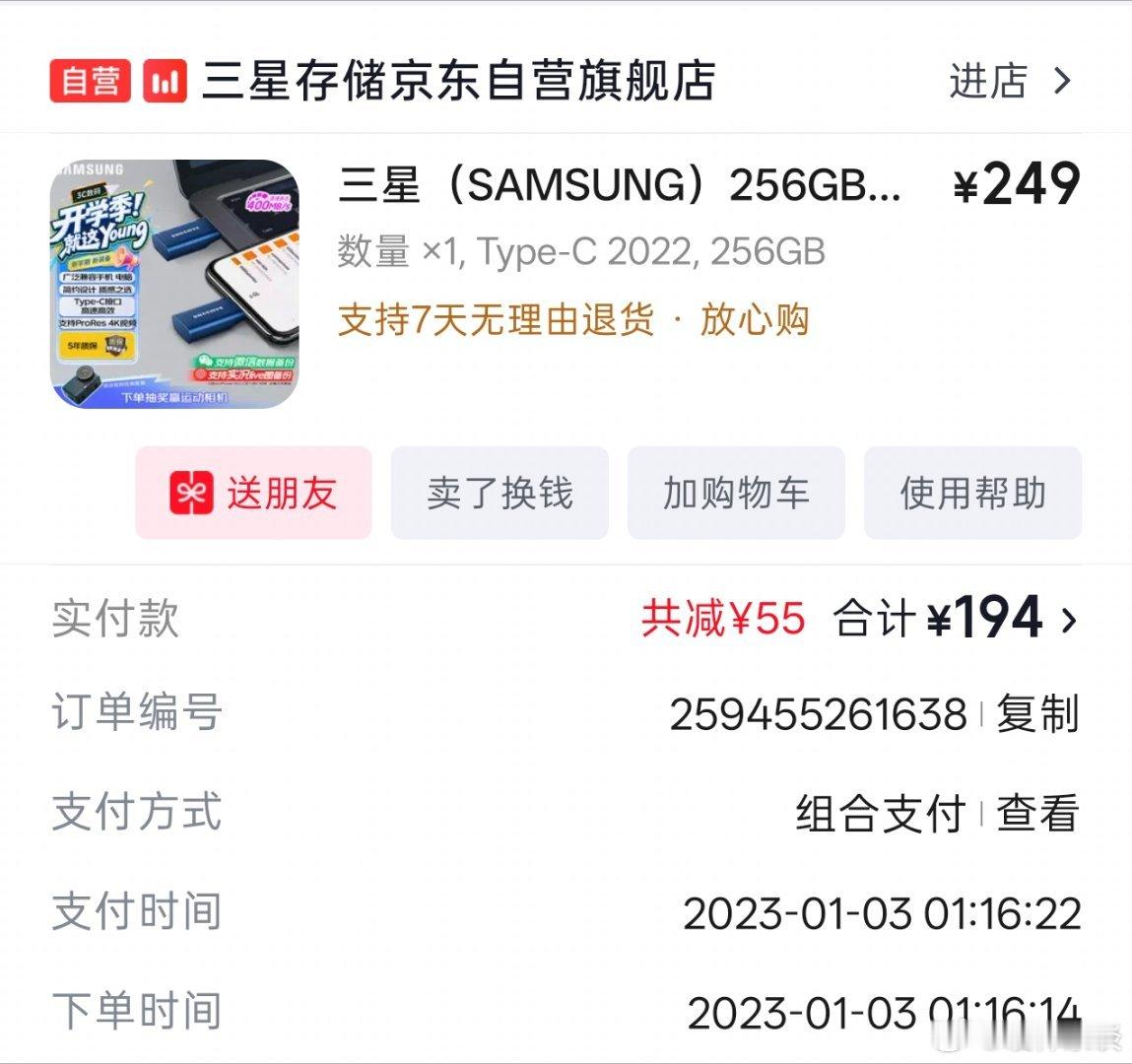三年前在某东买了个三星U盘插在车上给行车记录仪用，车机突然提示没读取到U盘，拔下