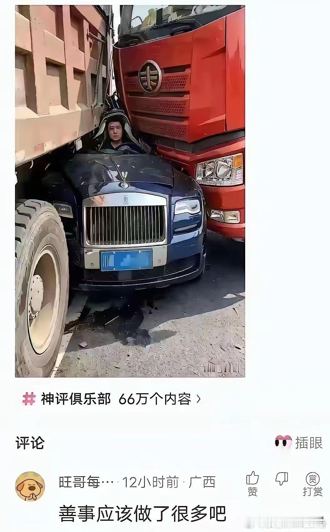 车，有贵的理由。人，也默默的做了很多善事吧？ 