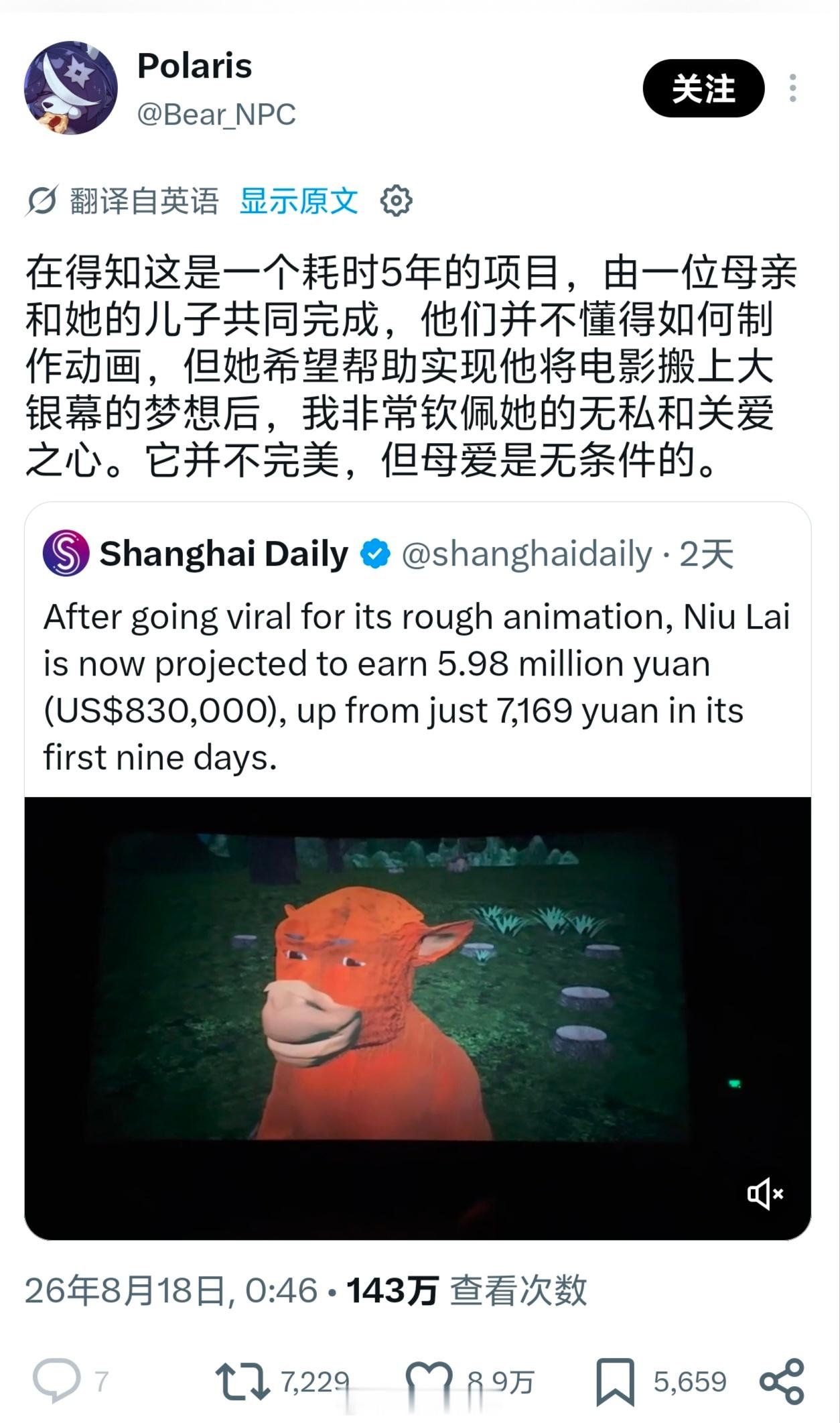 海外社交媒体上有部分网民对《牛来》的观感意外地还不错。