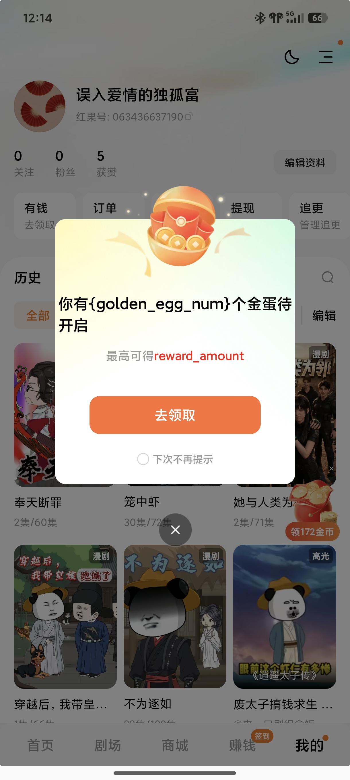 红果APP弹窗把代码变量弹出来了，没有替换成数据，不知道哪个可怜的程序员要挨批了
