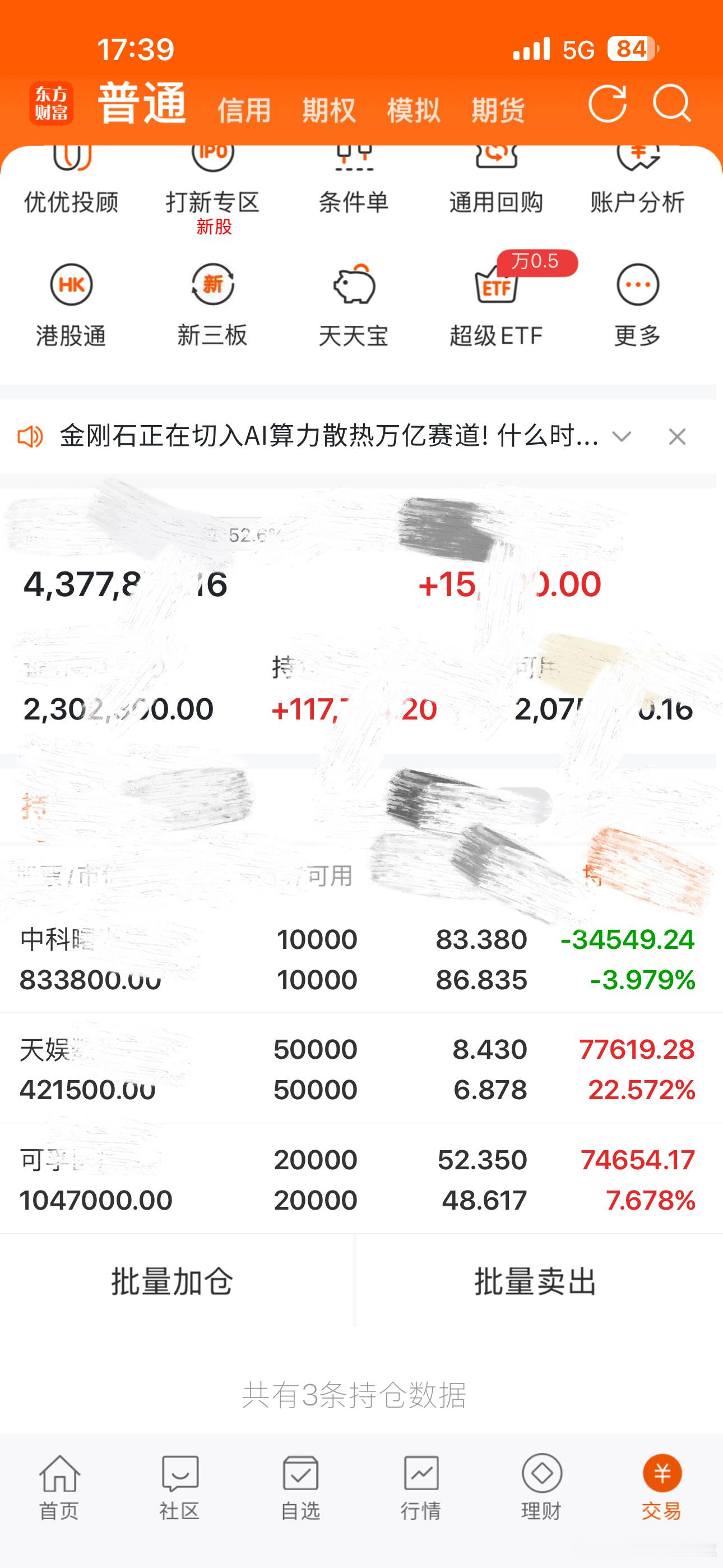 9.7【晴禾实盘日志】科技线重新活跃，明天还能不能继续？$天娱数科 sz0023