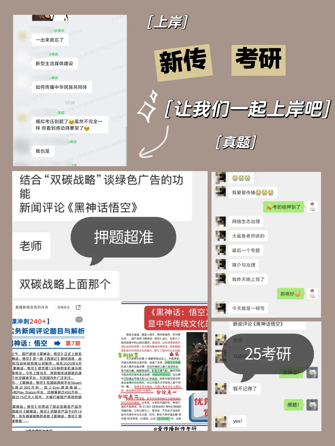 新传实务📖押题就是这么准