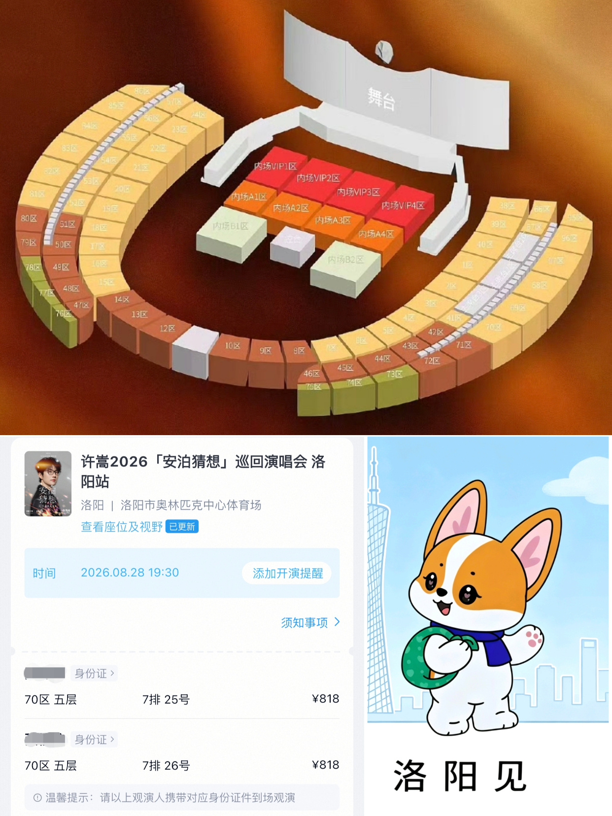 兄弟萌，洛阳见！许嵩[超话]  ​​​
