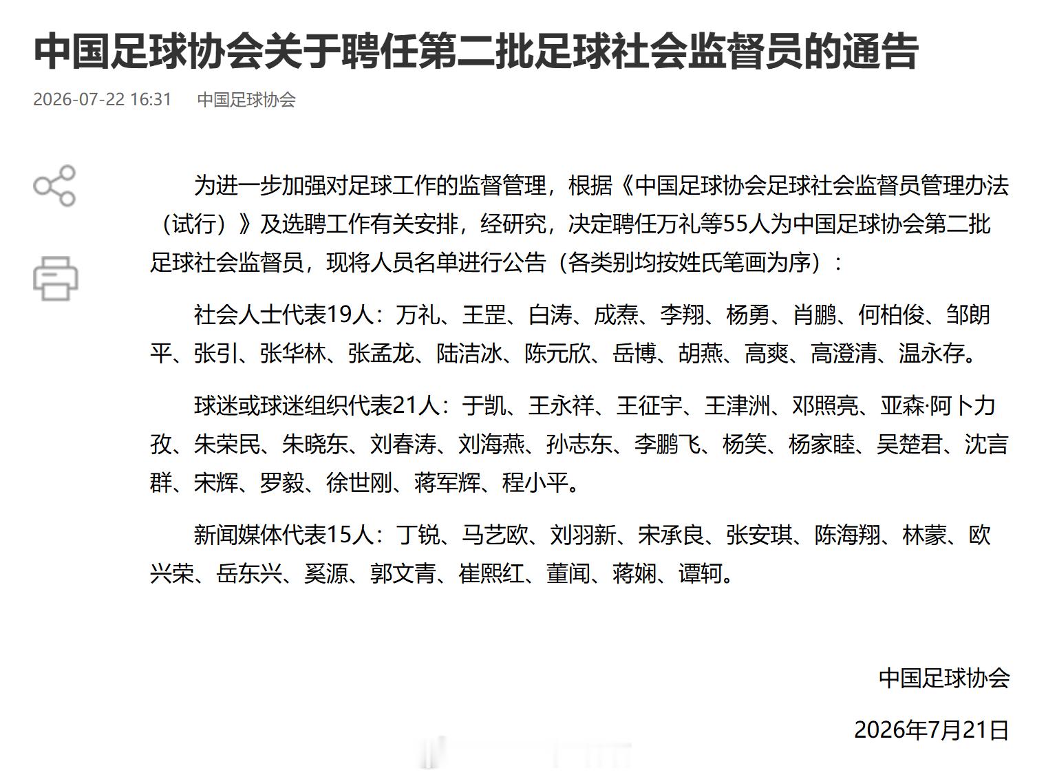 感谢中国足协的信任，争取为中国足球尽点绵薄之力。