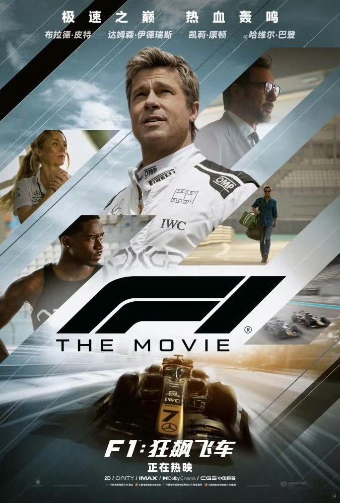 [心]《F1：狂飙飞车》(4.29亿人民币)超过《神偷奶爸4》(4.23亿)，挤